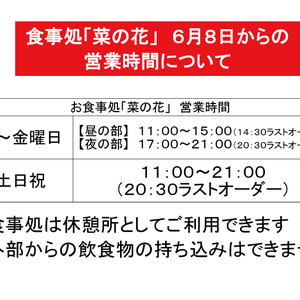 お食事処　営業時間変更のお知らせ