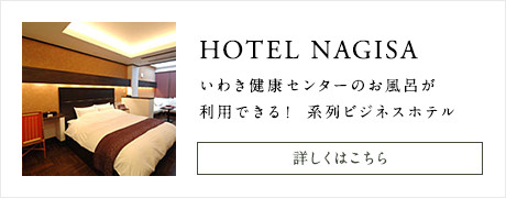 HOTEL NAGISA  