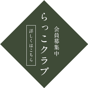 友の会