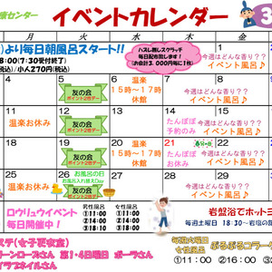 2019年3月のイベント情報