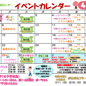 2019年4月のイベント情報