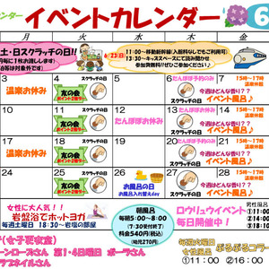 2019年6月のイベント情報