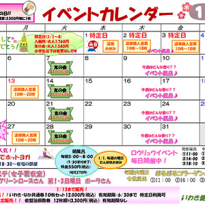 2020年1月のイベント情報