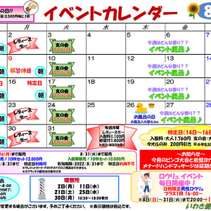 2021年8月のイベント情報