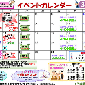 2022年3月のイベント情報