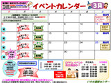 2023年3月のイベント情報