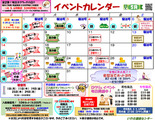2023年5月のイベント情報