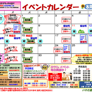 2023年8月のイベント情報