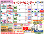 2023年8月のイベント情報