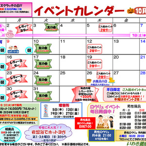 2023年10月のイベント情報