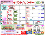 2023年11月のイベント情報