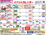 2023年12月のイベント情報