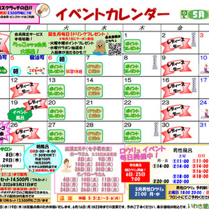 2025年5月のイベント情報