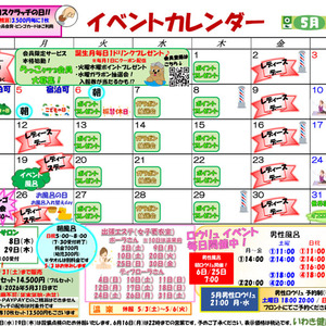 2025年5月のイベント情報