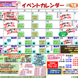 2025年7月のイベント情報