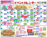 2025年8月のイベント情報