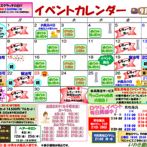 2025年9月のイベント情報