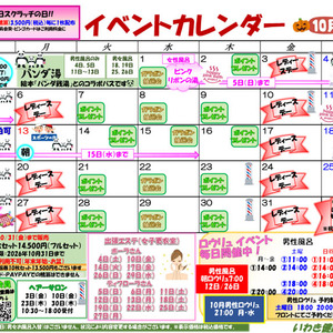 2025年10月のイベント情報