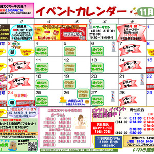 2025年11月のイベント情報