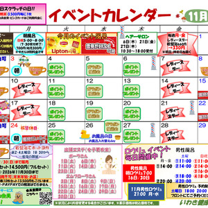 2025年11月のイベント情報