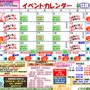 2025年12月のイベント情報
