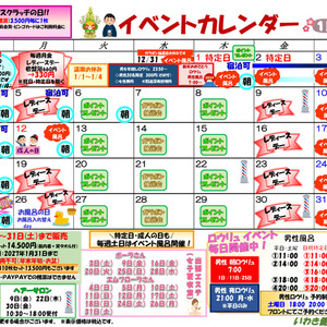 2026年1月のイベント情報