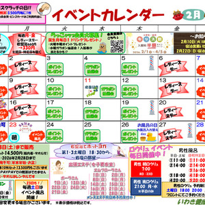 2026年2月のイベント情報