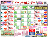 2026年3月のイベント情報