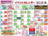2026年3月のイベント情報
