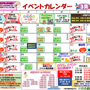 2026年3月のイベント情報