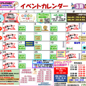 2026年3月のイベント情報