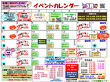 2026年3月のイベント情報