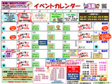 2026年3月のイベント情報