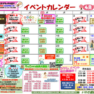 2026年4月のイベント情報