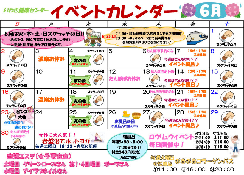 2019年6月のイベント情報