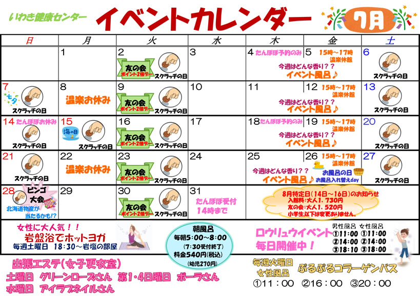 2019年7月のイベント情報