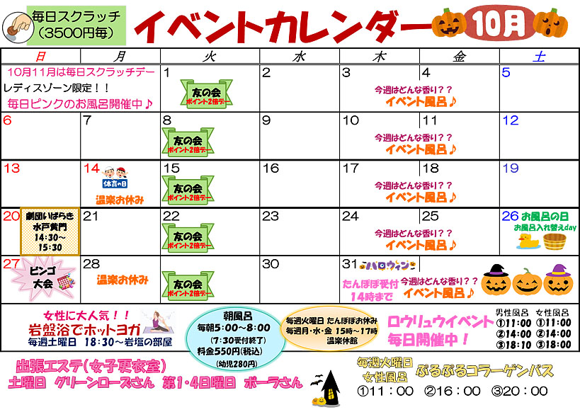 2019年10月のイベント情報