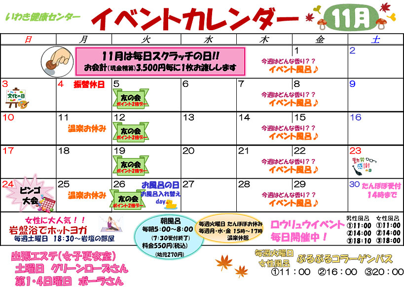 2019年11月のイベント情報