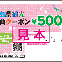 福島県「来て。割」　全国旅行支援のご案内