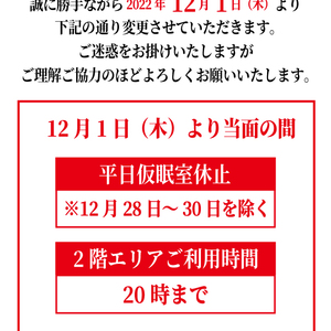 ２階エリアのご利用について
