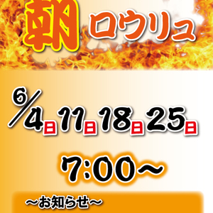 男性風呂限定　朝ロウリュ開催！