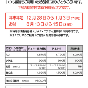 特定日のお知らせ