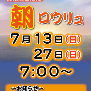 男性風呂限定　朝ロウリュ開催！