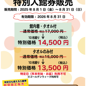 入館券販売のお知らせ