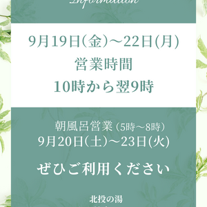2025年9月の営業について