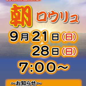 男性風呂限定　朝ロウリュ開催！