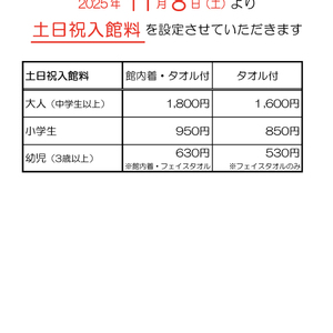 【2025年11月8日から】入館料改定のお知らせ