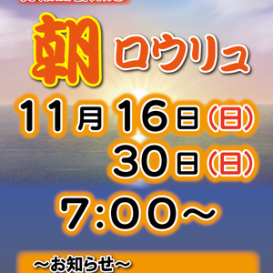 男性風呂限定　朝ロウリュ開催！