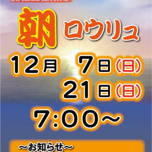 男性風呂限定　朝ロウリュ開催！