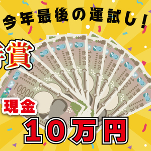 【12月21日（日）】スーパービンゴ大会開催！